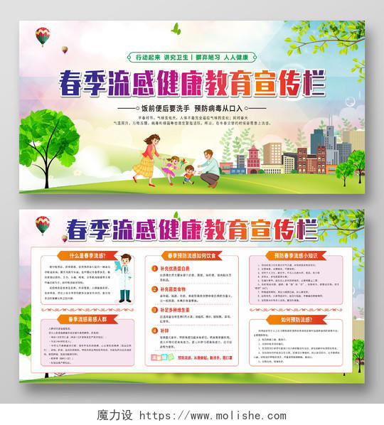 绿色小清新春季流感健康教育宣传栏春季流感宣传栏